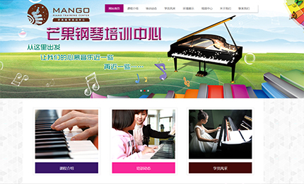 芒果钢琴培训